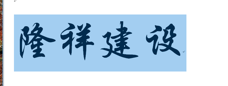 河南隆祥建設(shè)建筑企業(yè)工作服成功交貨！