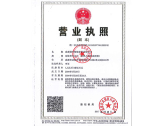 營(yíng)業(yè)執(zhí)照